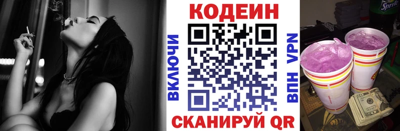 нарко площадка телеграм  Зеленоградск  Кодеин напиток Lean (лин) 